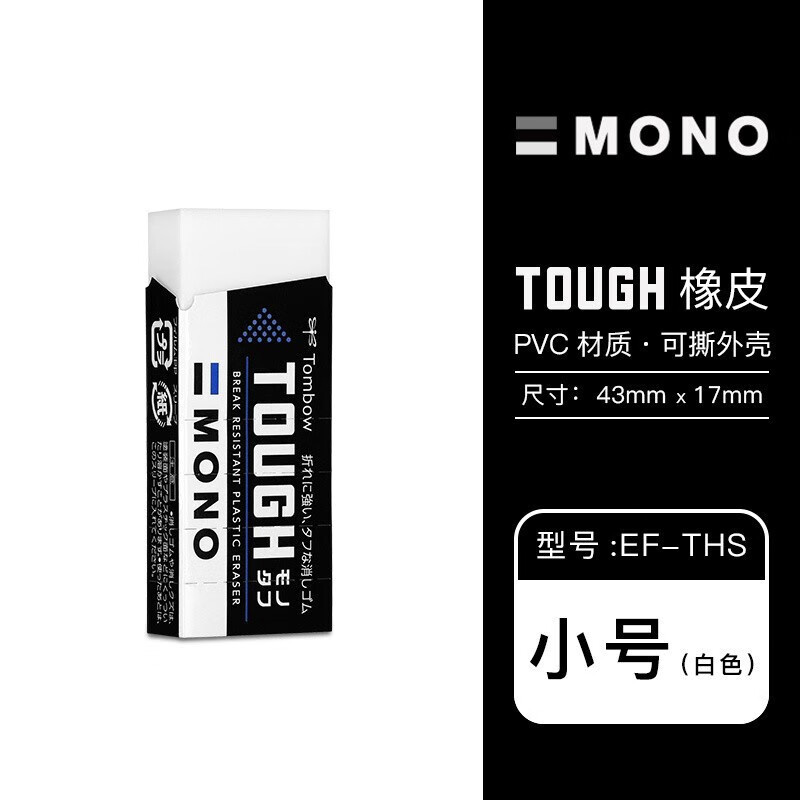 日本进口TOMBOW蜻蜓mono铅笔橡皮擦白色柔软橡皮砖小巧型学生考试