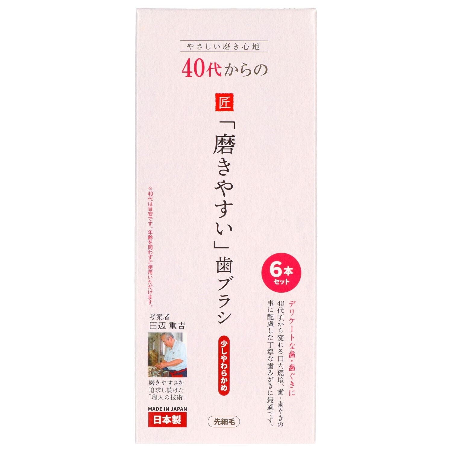 日本制40岁以上专用牙刷 匠人 磨きやすい 先细毛 6支装盒装