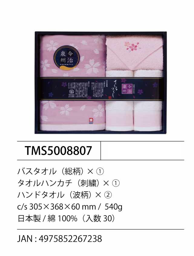 日本制今治毛巾&泉州毛巾樱花主题礼品套装