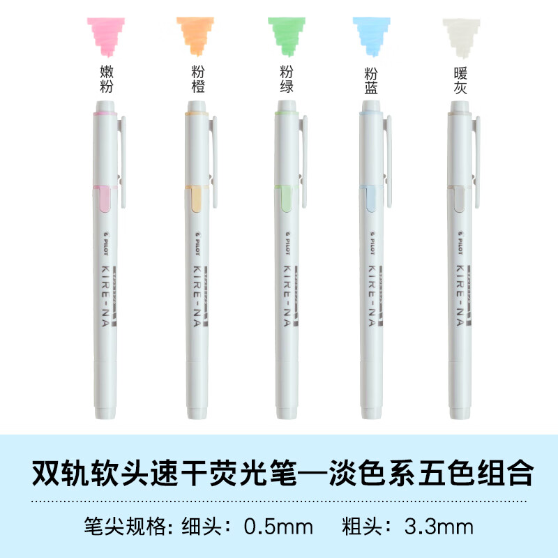 PILOT百乐Kirena双头荧光笔(五色套装）